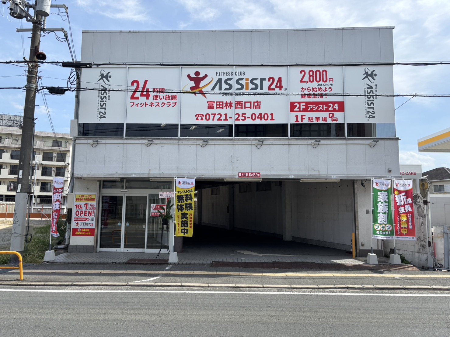 ASSiST24　富田林西口店